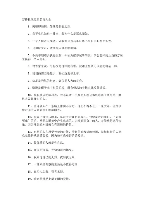 苏格拉底经典名言