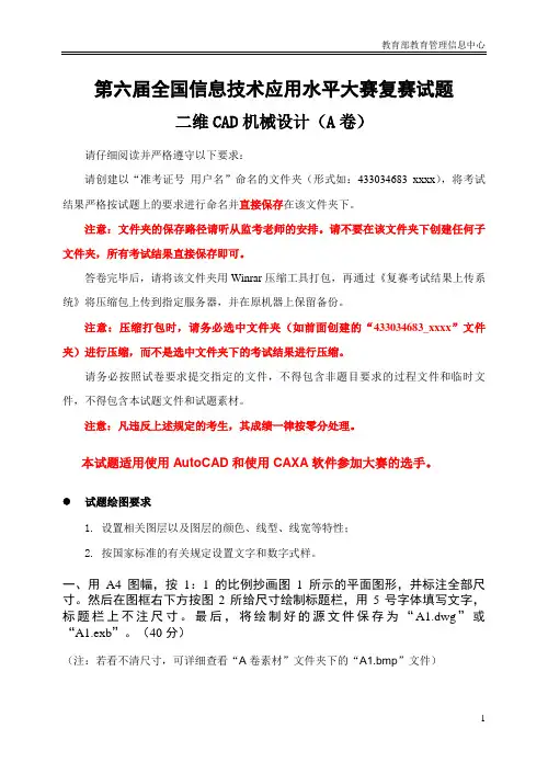 二维CAD机械A卷