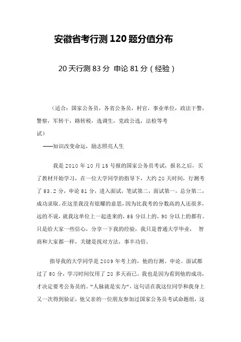 安徽省考行测120题分值分布