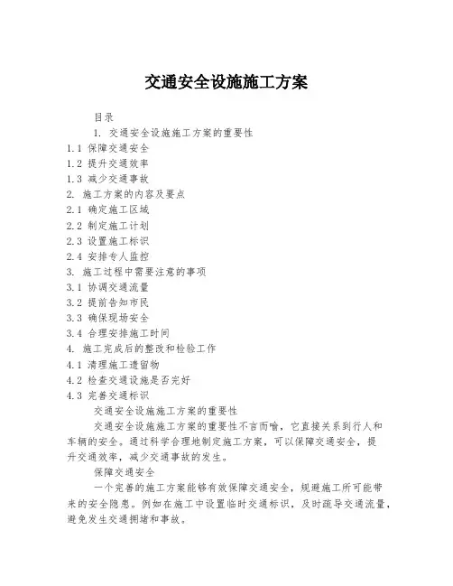 交通安全设施施工方案