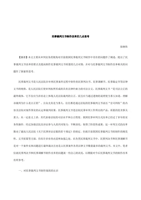 解析民事裁判文书制作改革的几点思考