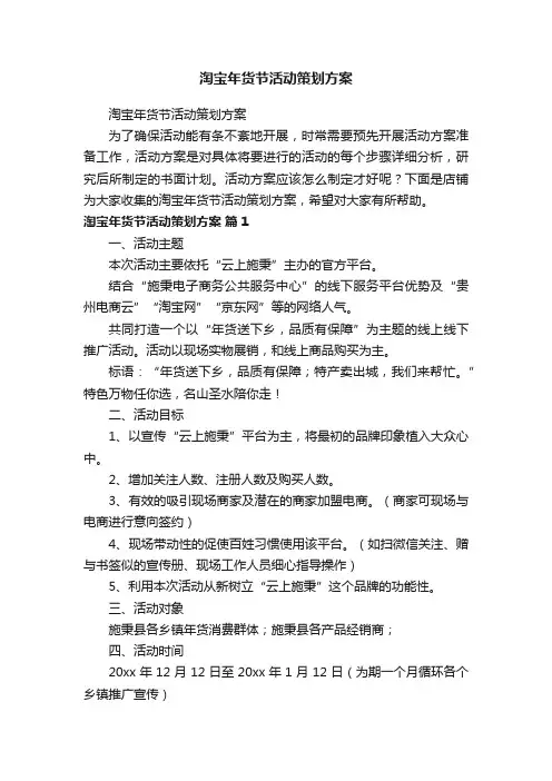 淘宝年货节活动策划方案