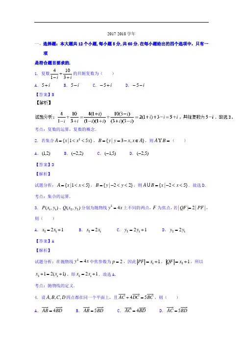 山西省2017-2018学年高三高考适应性演练(三)理数试题 Word版含解析