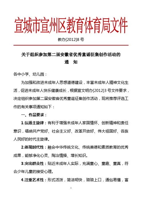 教办[2012]8号