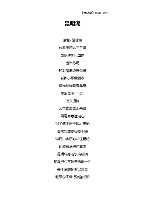 《昆明湖》歌词 后弦