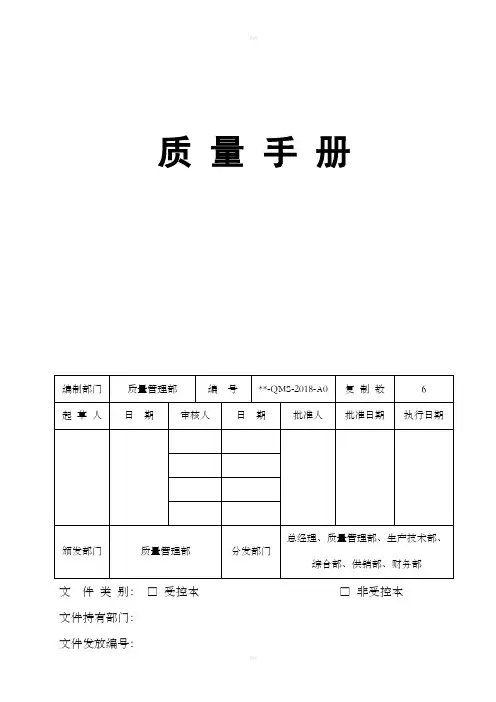 质量手册2018最新版