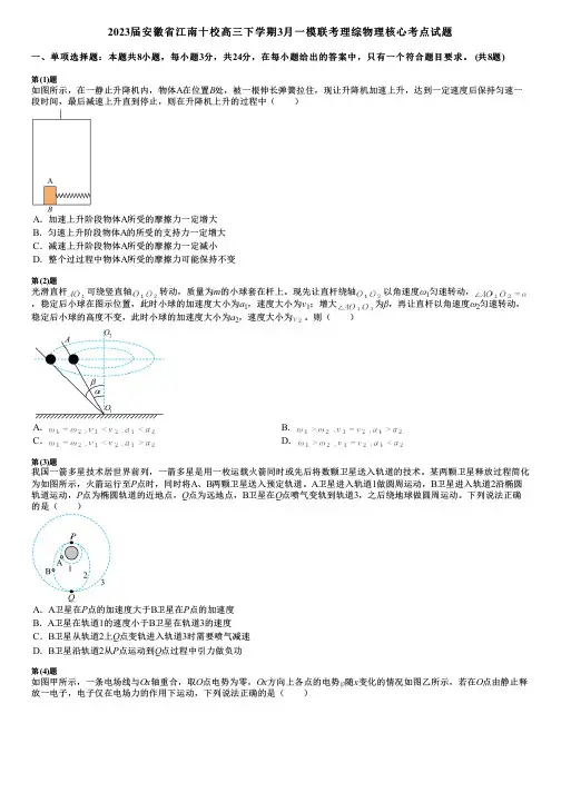 2023届安徽省江南十校高三下学期3月一模联考理综物理核心考点试题