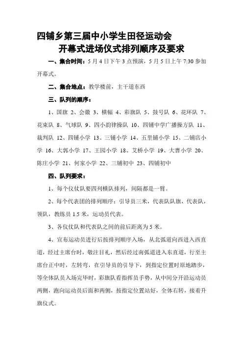 开幕式进场仪式排列顺序及要求