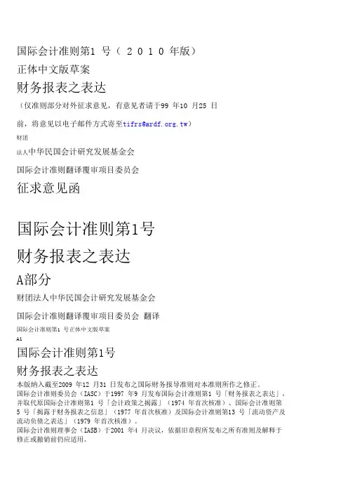 国际会计准则第1号