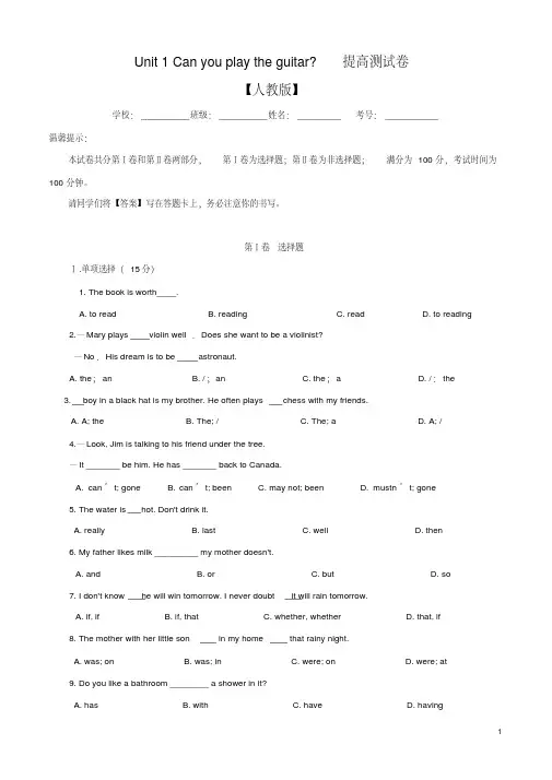 最新七年级下学期英语Unit1提高测试卷（学生版）