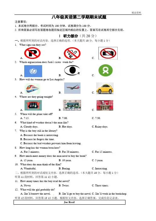 2020年牛津译林版八年级英语第二学期期末测试卷及答案(2套)