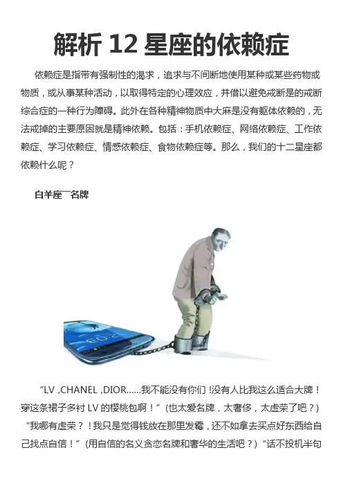 解析12星座的依赖症