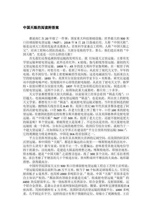 中国天眼的阅读附答案