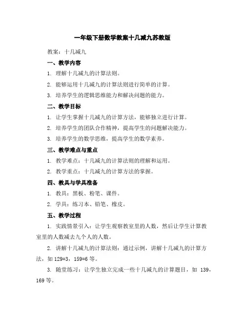 一年级下册数学教案-十几减九-苏教版