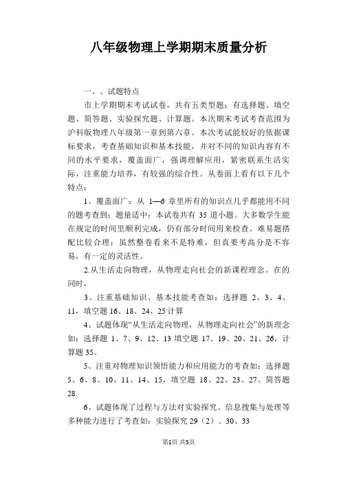 八年级物理上学期期末质量分析