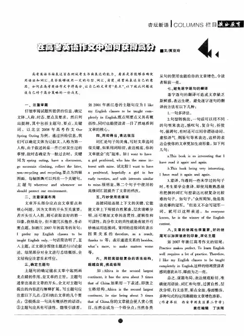 在高考英语作文中如何获是高分