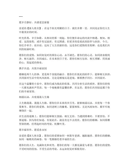 走心祝福新人的文案简短