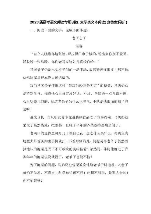 高考语文阅读专项训练：文学类文本阅读(含答案解析)