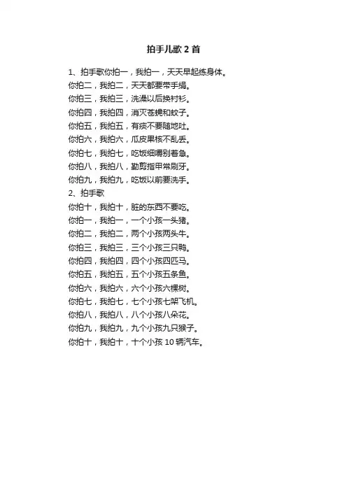 拍手儿歌2首