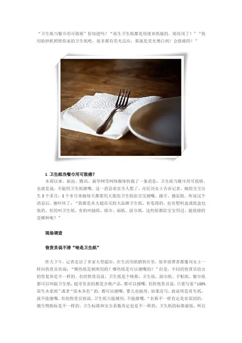 卫生纸 插手纸都不能用来插嘴