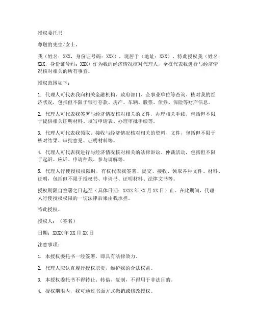 经济情况核对授权委托书