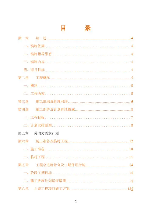 污水干管及污水提升泵站工程施工组织设计