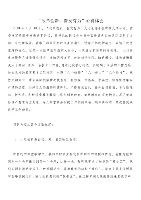 改革创新-奋发有为的教师心得