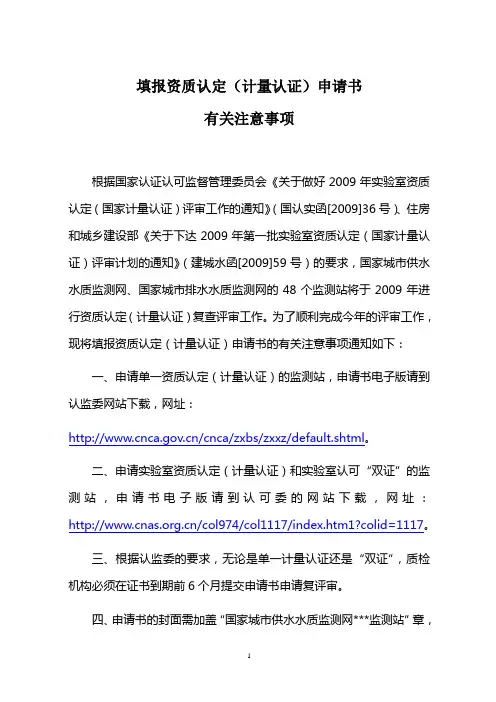计量认证申请书填表说明