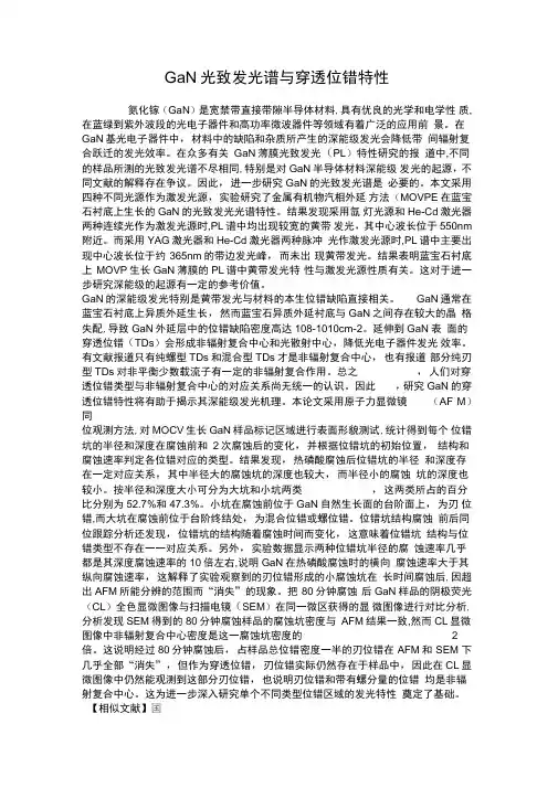 GaN光致发光谱与穿透位错特性解析