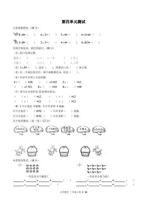 (绵阳市)部编版人教版数学二年级上册第四单元同步检测试卷(共3套)(附答案)