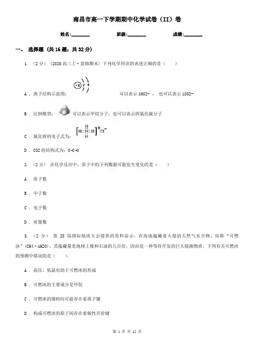 南昌市高一下学期期中化学试卷(II)卷