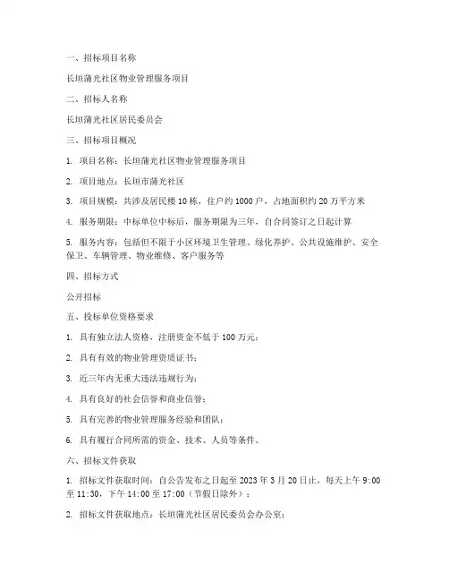 长垣蒲光社区物业招标