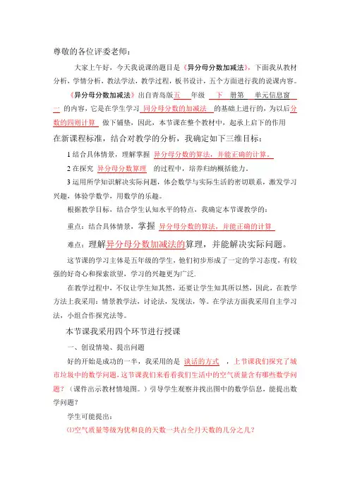 7异分母分数的加减法