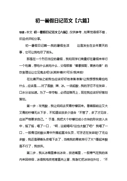 初一暑假日记范文【六篇】