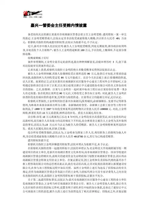 【天下没有免费的午餐】嘉兴一管委会主任受贿内情披露