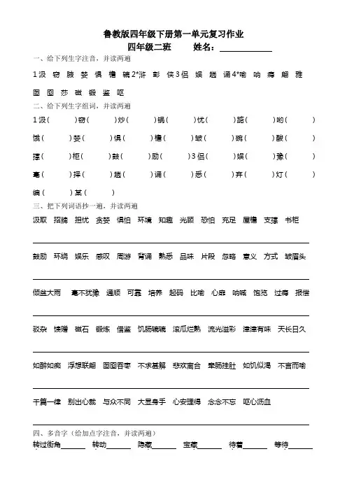鲁教版四年级下册语文第一单元复习作业