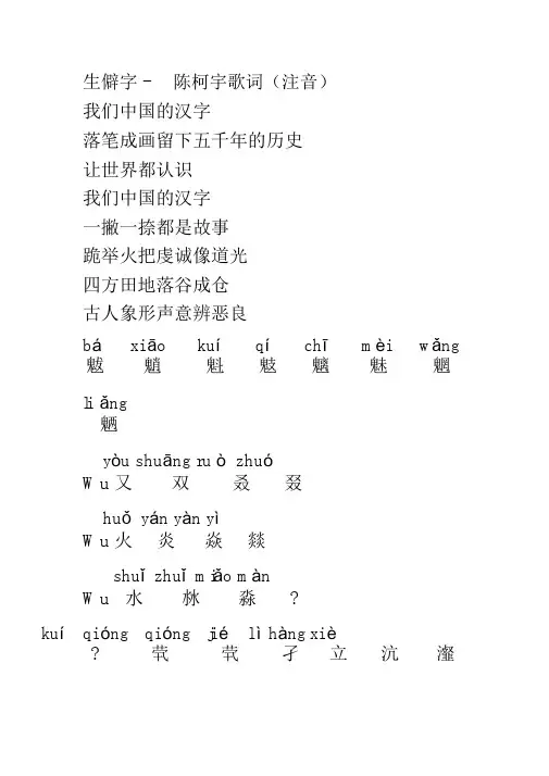 《生僻字》-注音版歌词