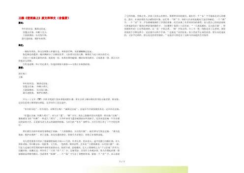 初中语文 文言文 王维《使至塞上》原文和译文(含鉴赏)
