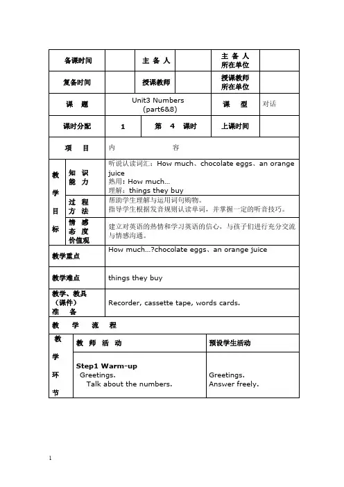 剑桥版四年级英语上册Unit3教案(表格版)4