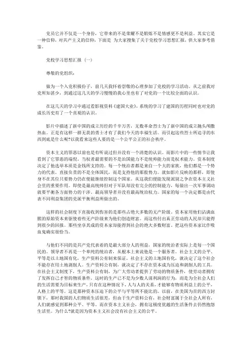 关于党校学习思想汇报范文【精品】