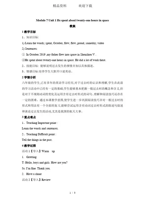 六年级下册英语教案Module7Unit1Hespentabouttwentyonehoursinspace外研版(三起)