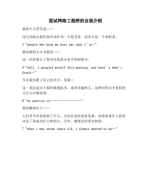 【自我介绍范文】面试网络工程师的自我介绍