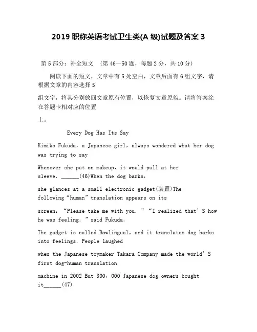 2019职称英语考试卫生类(A级)试题及答案3