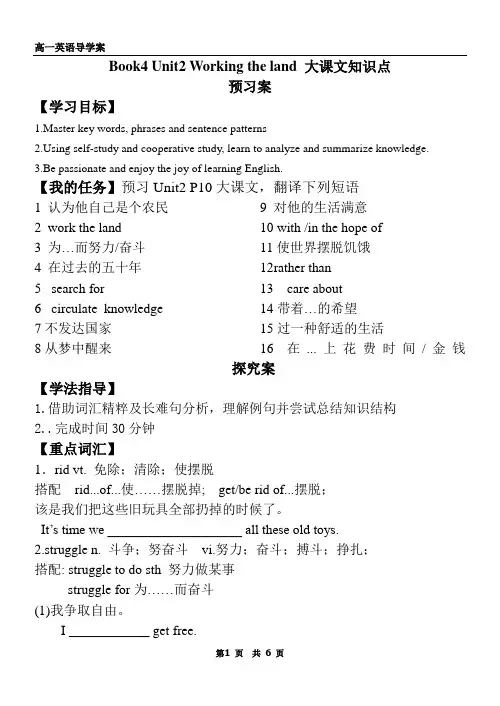 Book4 Unit2 Working the land 大课文知识点预习案