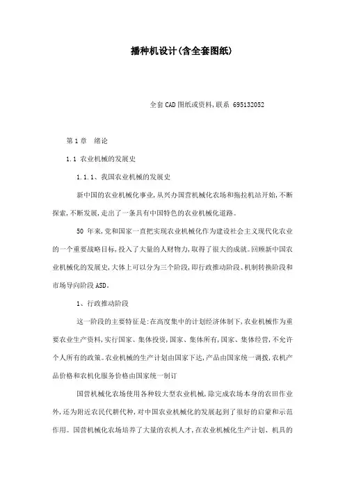 播种机设计(含全套图纸)