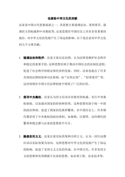 法家给中华文化的贡献