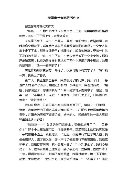 窗里窗外竞赛优秀作文
