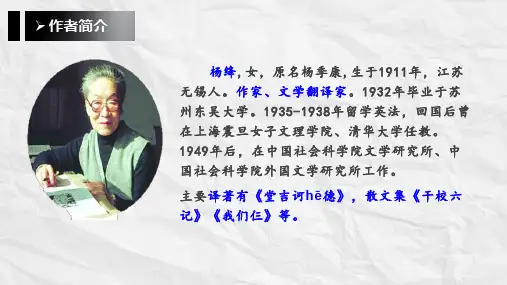 《老王》ppt课件