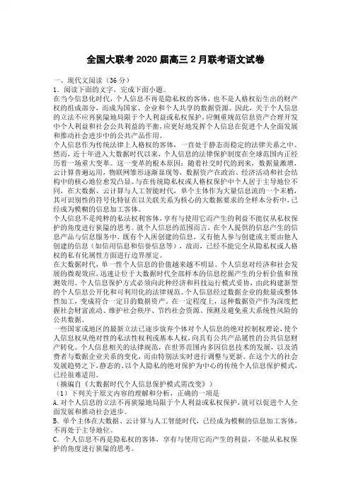  全国大联考2020届高三2月联考语文试卷(含答案)