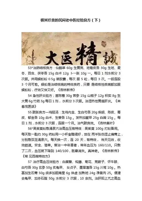 极其珍贵的民间老中医经验良方（下）